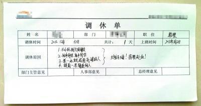 红颜结婚,请假参加婚礼