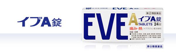 EVE止痛片