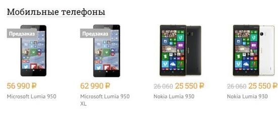 微软Lumia 950/950XL在俄罗斯售价曝光(图片引自gsmarena)
