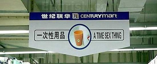 一次性物品