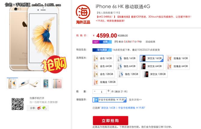 ▲iPhone 6s港版低至4599元