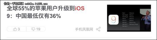 ▲iOS 9用户更新率创下历史最低