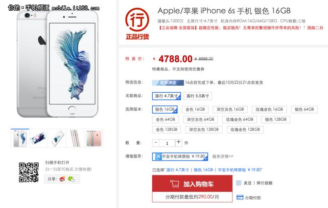 ▲iPhone 6s国行最低售价4788元