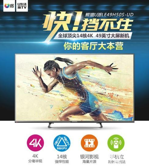 熊猫 LE49H50S-UD电视