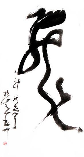《龙》