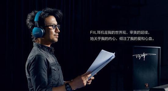 汪峰与FIIL
