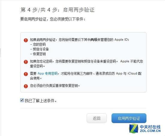 开启两步验证的最后一步