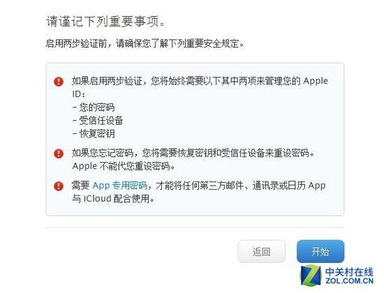 开启两步验证前的重要提示