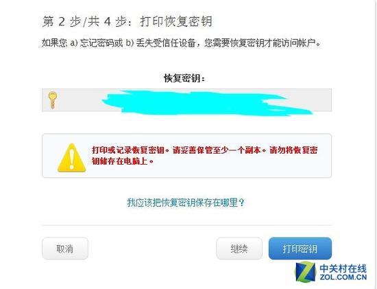 密钥保存
