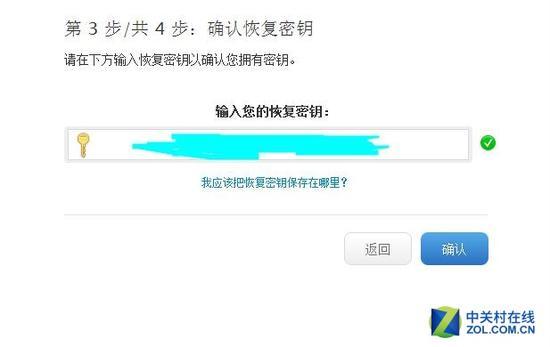 确认回复密钥