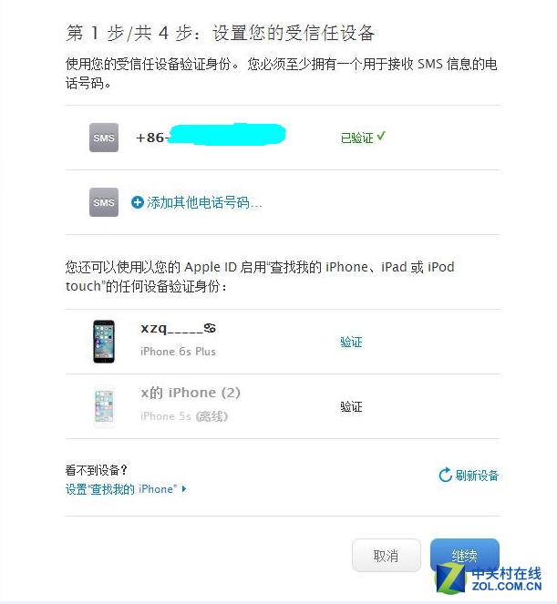 受信任设备的设置