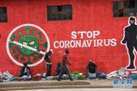 肯尼亚：街头涂鸦宣传抗疫
