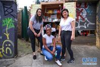 疫情下伸出的温暖援手——澳大利亚悉尼市新镇社区自助箱的故事