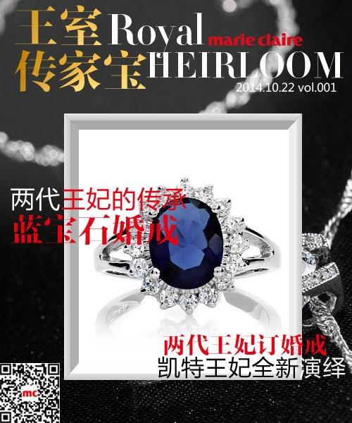 英国两代王妃传家宝——蓝宝石戒指