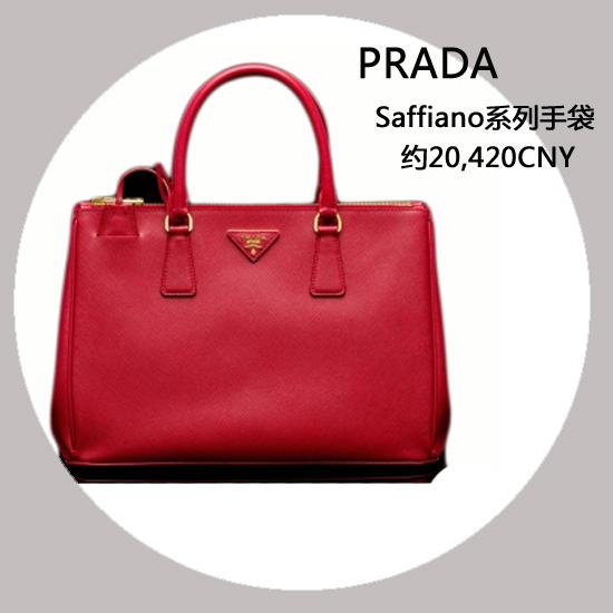 Prada saffiano系列