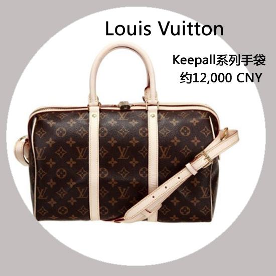 LV Keepall系列