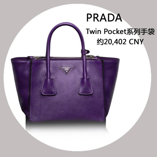 Prada Pocket系列