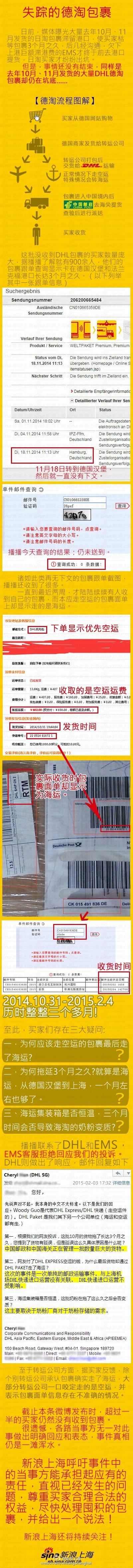 失踪的德淘包裹事件详情