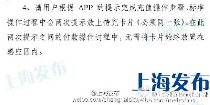 上海交通卡已可用NFC手机充值 暂不支持苹果