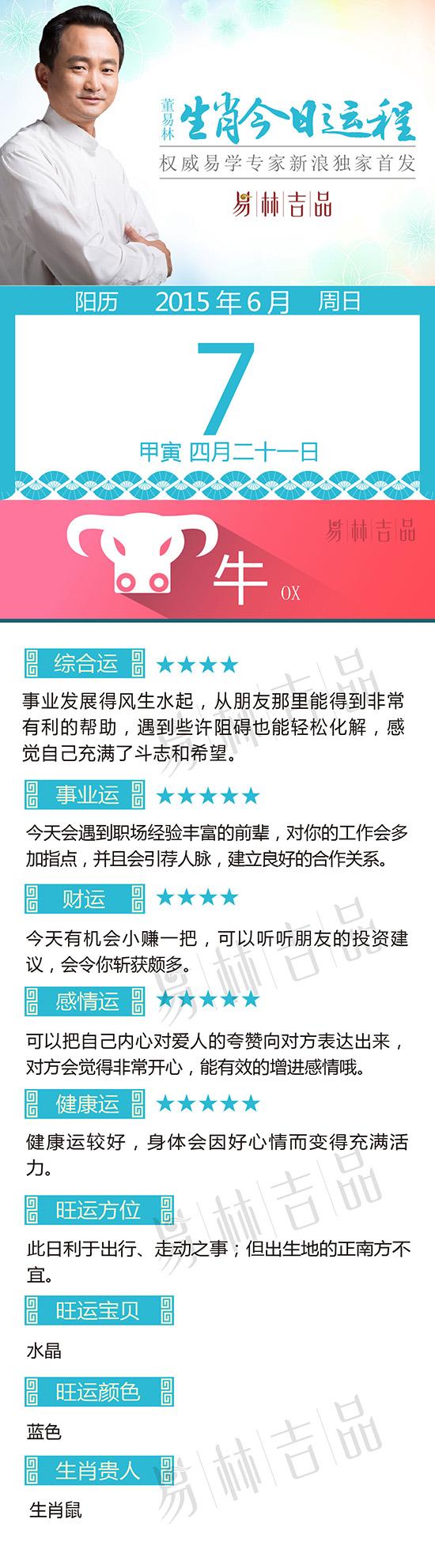 6月7日生肖牛运势
