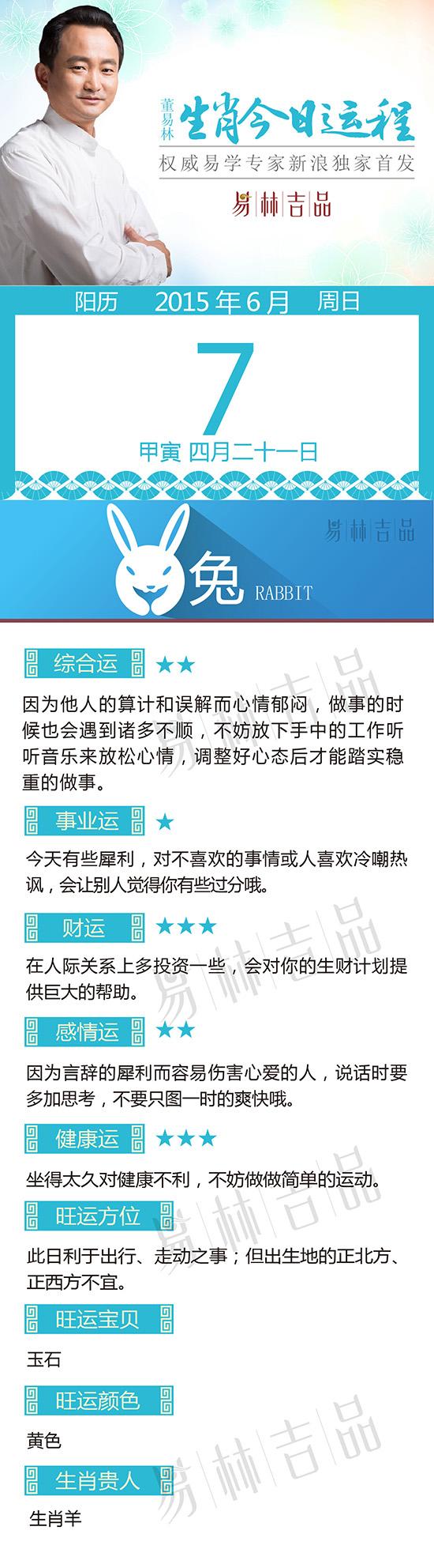 6月7日生肖兔运势