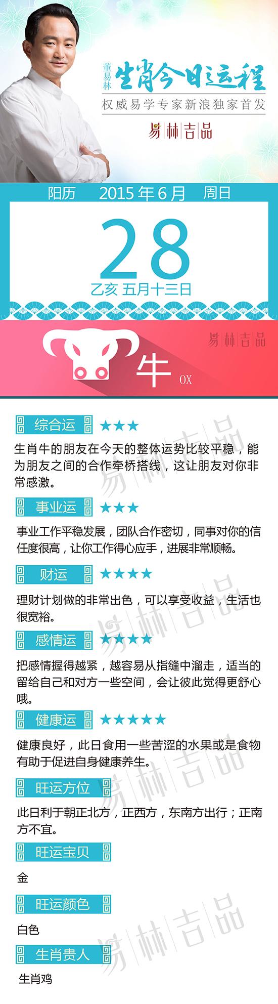 6月28日生肖牛运势