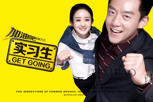 《实习生》