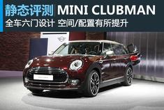 六门也拉风 静态体验MINI CLUBMAN