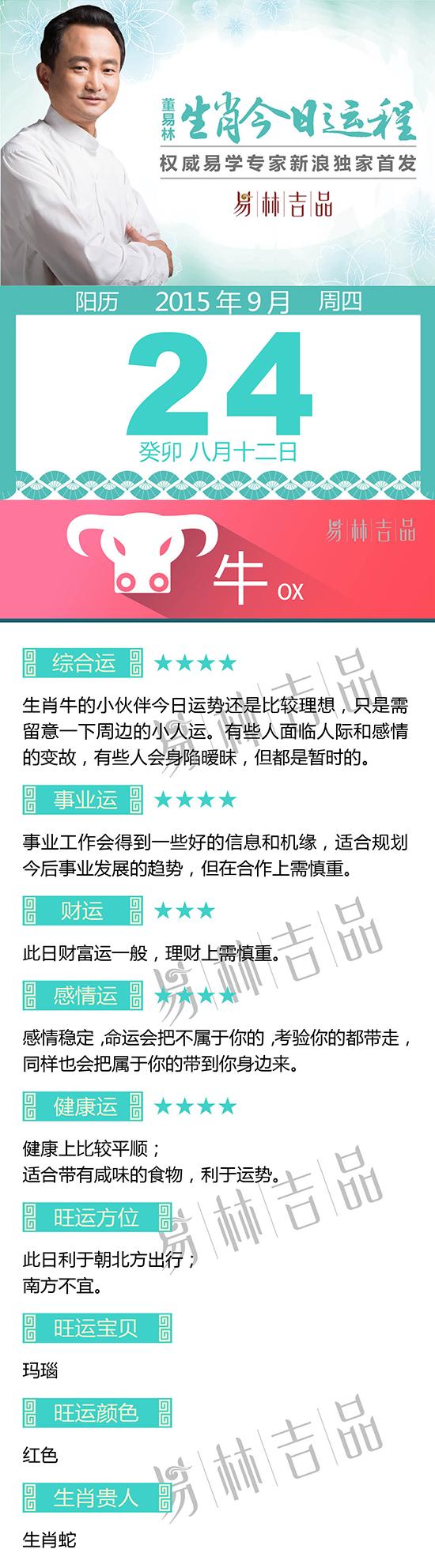 9月24日生肖牛运势