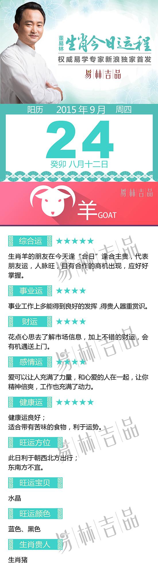 9月24日生肖羊运势