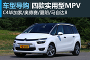 这些MPV才是好男人家庭必备