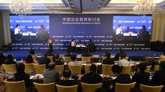 中国创业教育研讨会召开 美国前国务卿赖斯出席