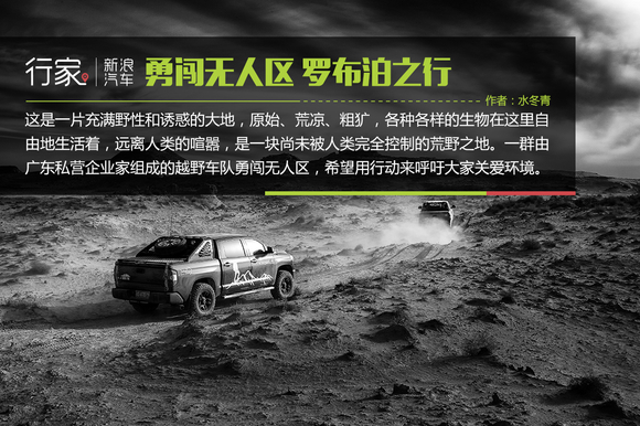 行家：勇闯无人区 罗布泊之行