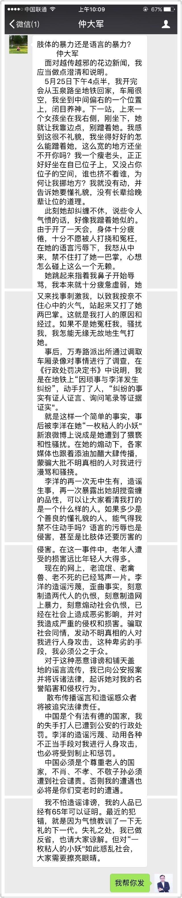 律师吴法天在微博上转发仲大军的声明