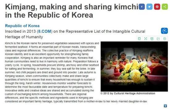 联合国教科文组织非遗名录中对韩国“腌制越冬泡菜文化”的介绍。