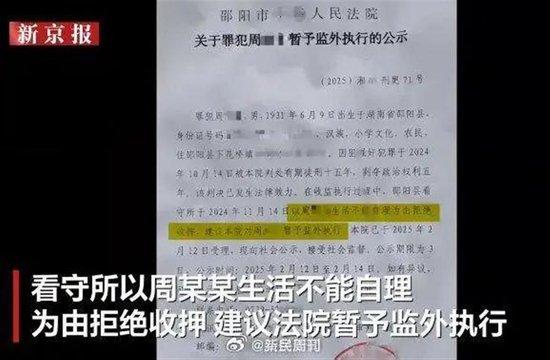 93岁老人强奸被判15年获监外执行?“有能力犯罪,没能力自理”的疑问当解