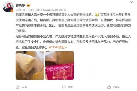“一次性内裤爆雷”后,女演员发声:买的贴身衣物疑似有霉斑