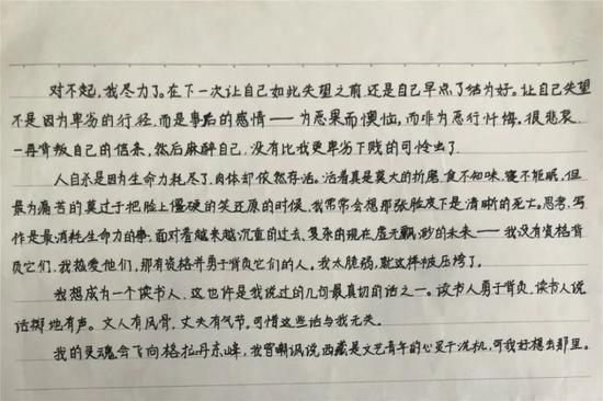 徐誉舒的遗书