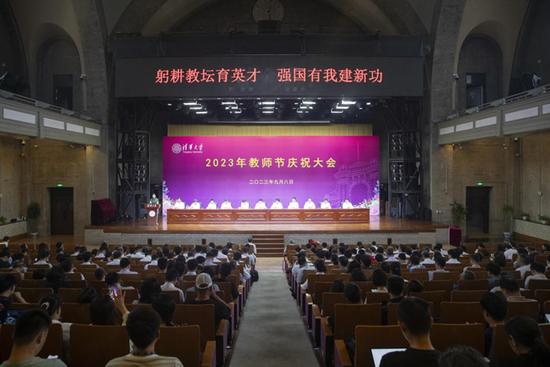 清华大学举行2023年教师节庆祝大会