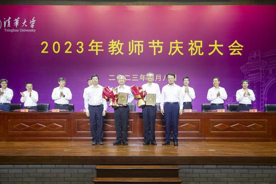 清华大学举行2023年教师节庆祝大会