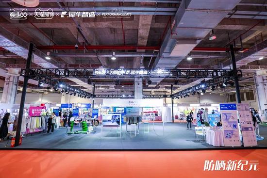 图片说明:4月2-3日,天猫服饰24春夏防晒专题展现场