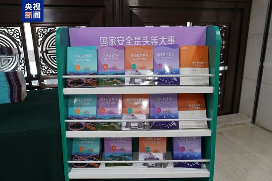 《国家安全教育中小学生读本》出版发行