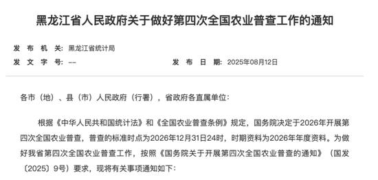 时隔10年将再开展！国务院部署后，多个省份已成立这一领导小组