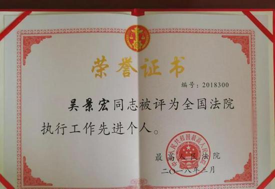 吴景宏获评“全国法院执行工作先进个人”(图片来源于红山区人民法院)