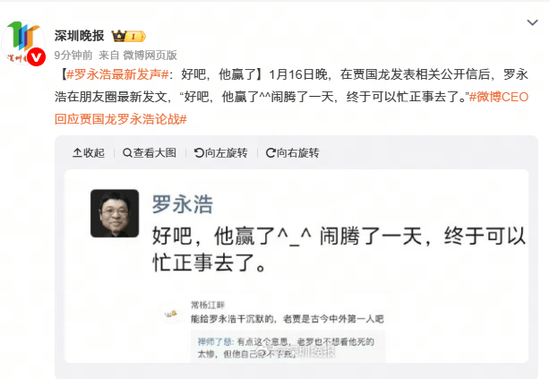 罗永浩最新发声：好吧，他赢了