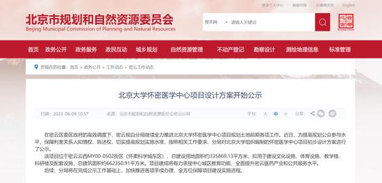 北京大学、首都医科大学在京新校区来了