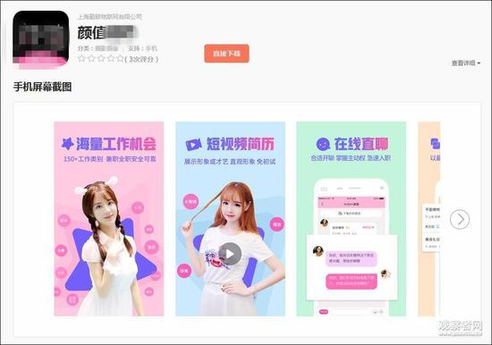 目前已有侧重于颜值的第三方招聘软件上架