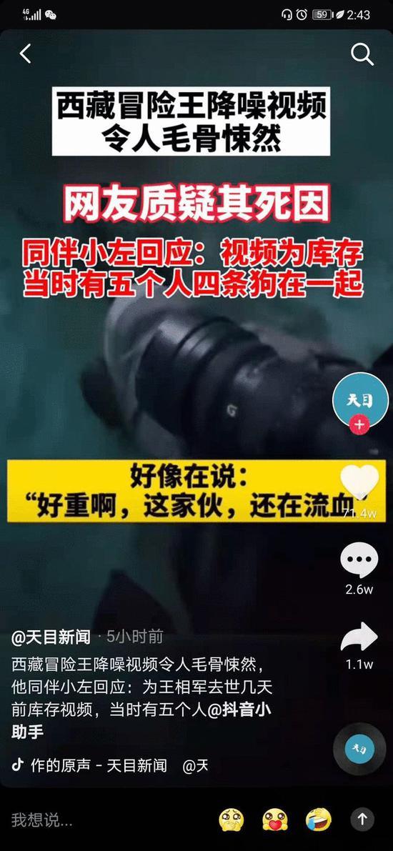 天目新闻截图