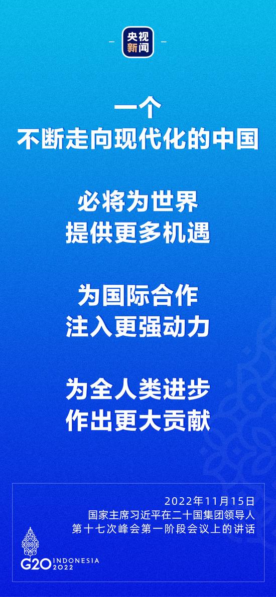 习近平：每个国家都想过上好日子，现代化不是哪个国家的特权