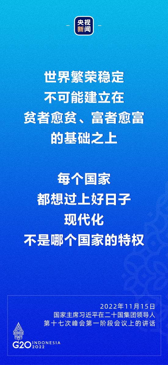 习近平：每个国家都想过上好日子，现代化不是哪个国家的特权